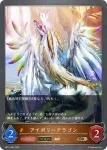 BP01-093 BR アイボリードラゴン
