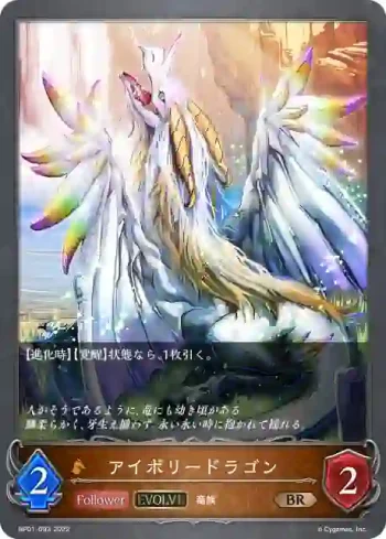 BP01-093 BR アイボリードラゴン