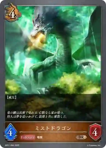 BP01-096 BR ミストドラゴン