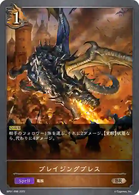 bp01_098 BP01-098 BR ブレイジングブレス