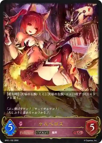 BP01-102 LG ケルベロス
