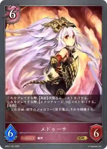 BP01-104 GR メドゥーサ