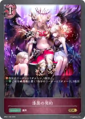BP01-108 GR 漆黒の契約