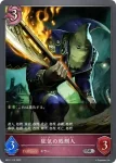 BP01-111 SR 狂気の処刑人