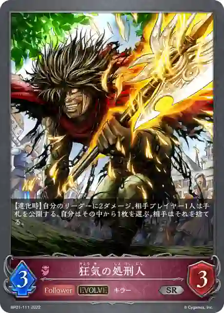 bp01_111 BP01-111 SR 狂気の処刑人