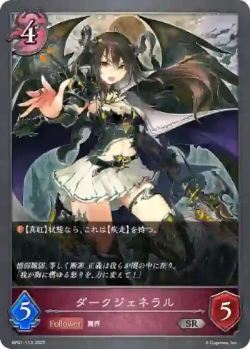 BP01-113 SR ダークジェネラル