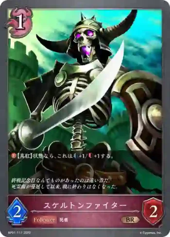 BP01-117 BR スケルトンファイター