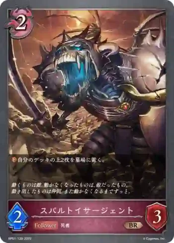 BP01-120 BR スパルトイサージェント