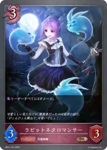 BP01-121 BR ラビットネクロマンサー