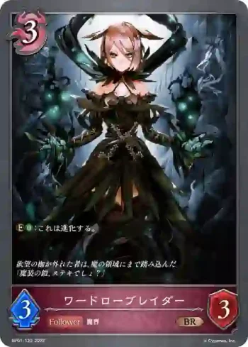 BP01-122 BR ワードローブレイダー