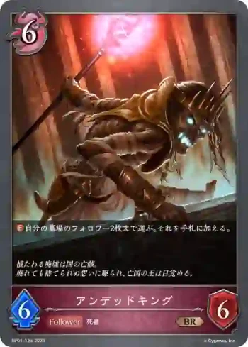 BP01-124 BR アンデッドキング