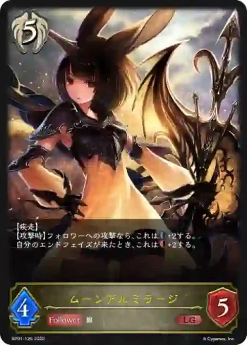 BP01-126 LG ムーンアルミラージ