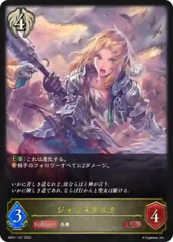 BP01-127 LG ジャンヌダルク