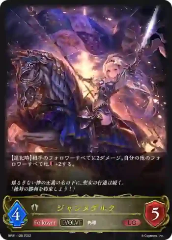 BP01-128 LG ジャンヌダルク