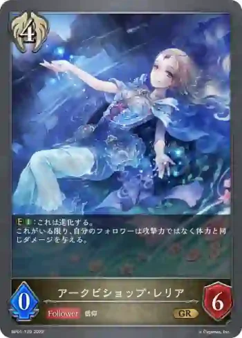 BP01-129 GR アークビショップ・レリア