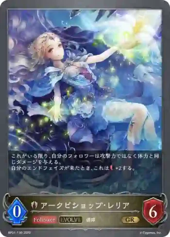 BP01-130 GR アークビショップ・レリア