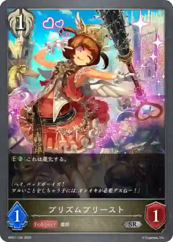 BP01-135 SR プリズムプリースト