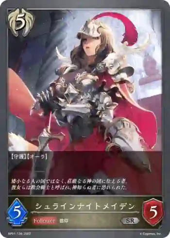 BP01-138 SR シュラインナイトメイデン