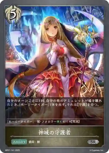 BP01-141 SR 神域の守護者