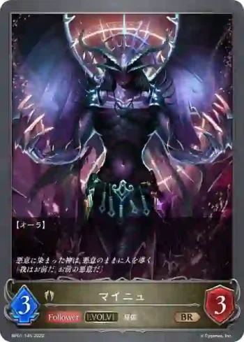 BP01-145 BR マイニュ