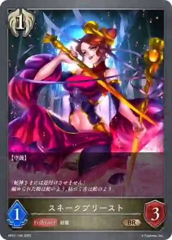 BP01-146 BR スネークプリースト