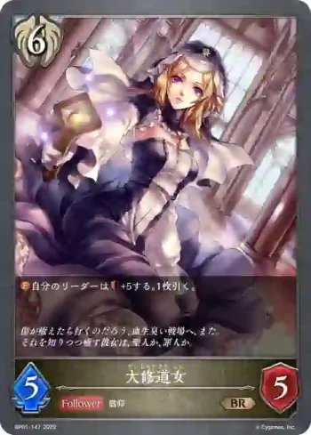 BP01-147 BR 大修道女