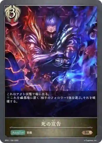 BP01-150 BR 死の宣告