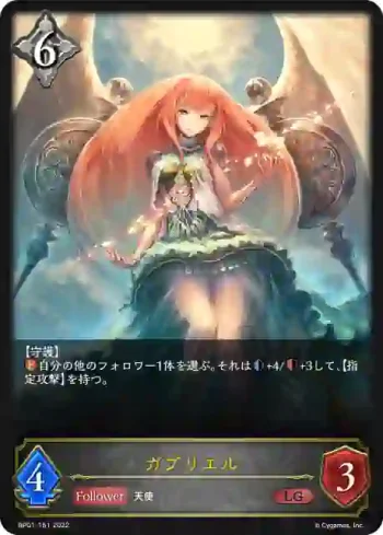 BP01-151 LG ガブリエル
