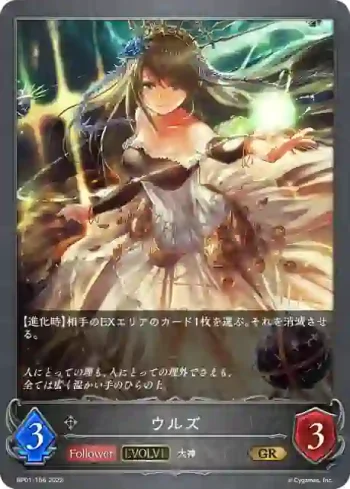BP01-156 GR ウルズ