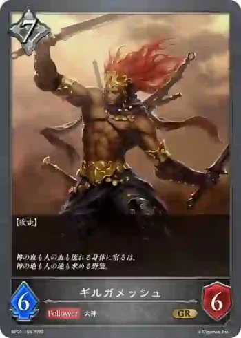 BP01-158 GR ギルガメッシュ