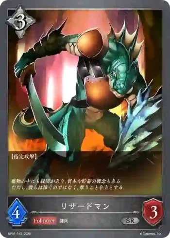 BP01-163 SR リザードマン