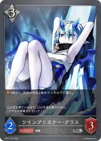 BP01-167 SR ツインプリズナー・グラス