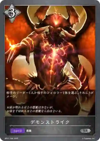 BP01-168 SR デモンストライク