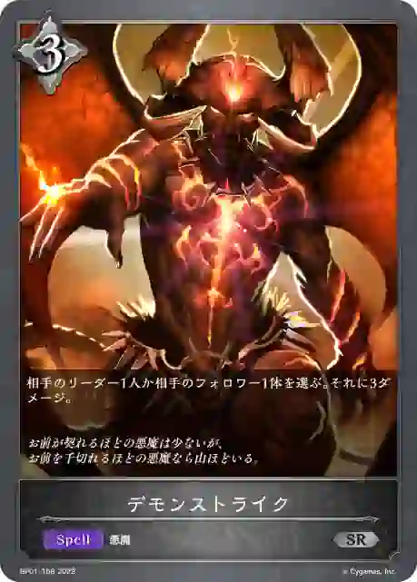 bp01_168 BP01-168 SR デモンストライク