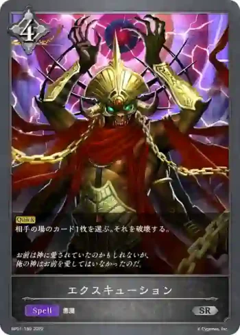 BP01-169 SR エクスキューション