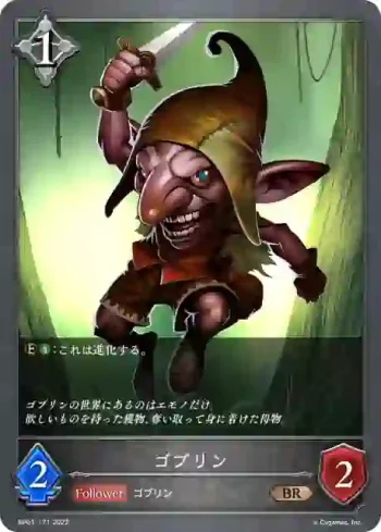 BP01-171 BR ゴブリン