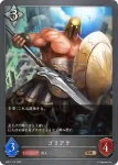 BP01-174 BR ゴリアテ