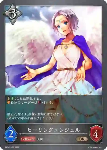BP01-177 BR ヒーリングエンジェル