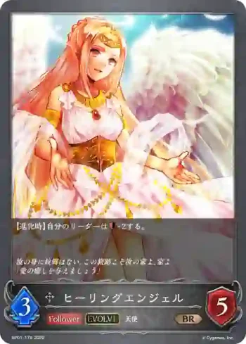 BP01-178 BR ヒーリングエンジェル