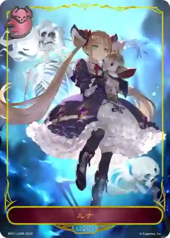 BP01-LD09 - ルナ