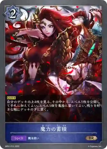 BP01-P15 BR・プレミアム 魔力の蓄積