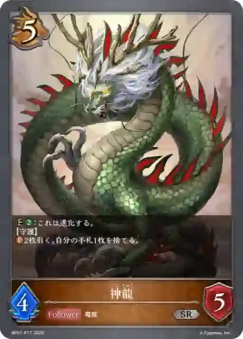 BP01-P17 SR・プレミアム 神龍