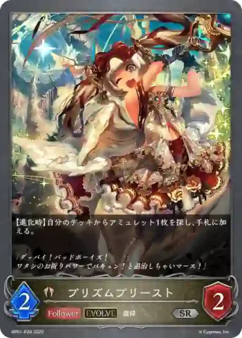 BP01-P28 SR・プレミアム プリズムプリースト