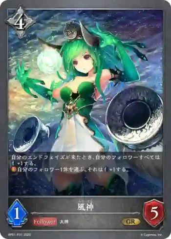 BP01-P31 GR・プレミアム 風神