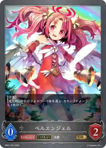 BP01-P33 GR・プレミアム ベルエンジェル