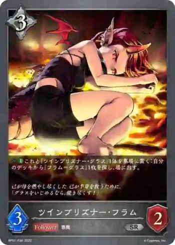 BP01-P34 SR・プレミアム ツインプリズナー・フラム