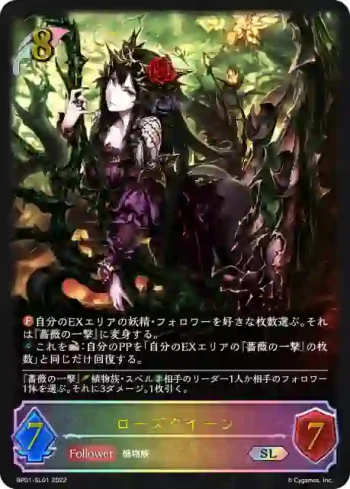 BP01-SL01 SL ローズクイーン