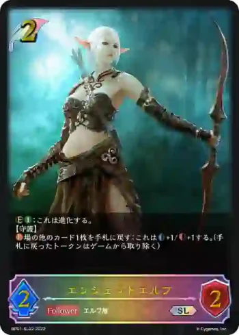 BP01-SL02 SL エンシェントエルフ