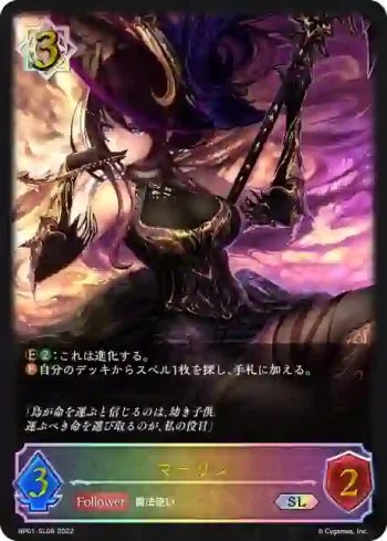 BP01-SL08 SL マーリン