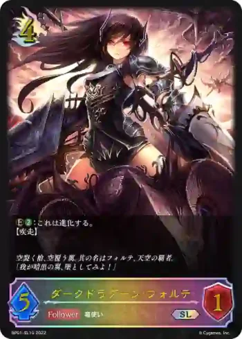 BP01-SL10 SL ダークドラグーン・フォルテ